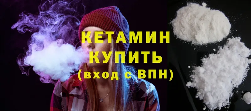 КЕТАМИН ketamine  Завитинск 